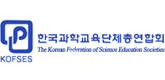 한국과학교육단체총연합회